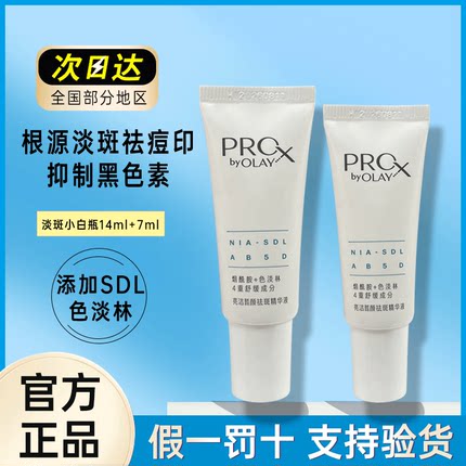 OLAY玉兰油淡斑小白瓶美白淡斑精华露中样小样14ml+7ml烟酰胺