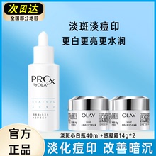 OLAY玉兰油淡斑小白瓶美白精华40ml烟酰胺空气感凝霜保湿清爽面霜