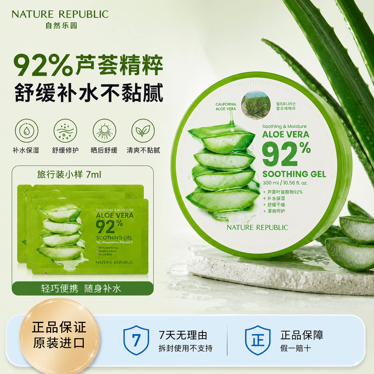 假一赔十NatureRepublic自然乐园芦荟胶补水保湿美白晒后官方正品