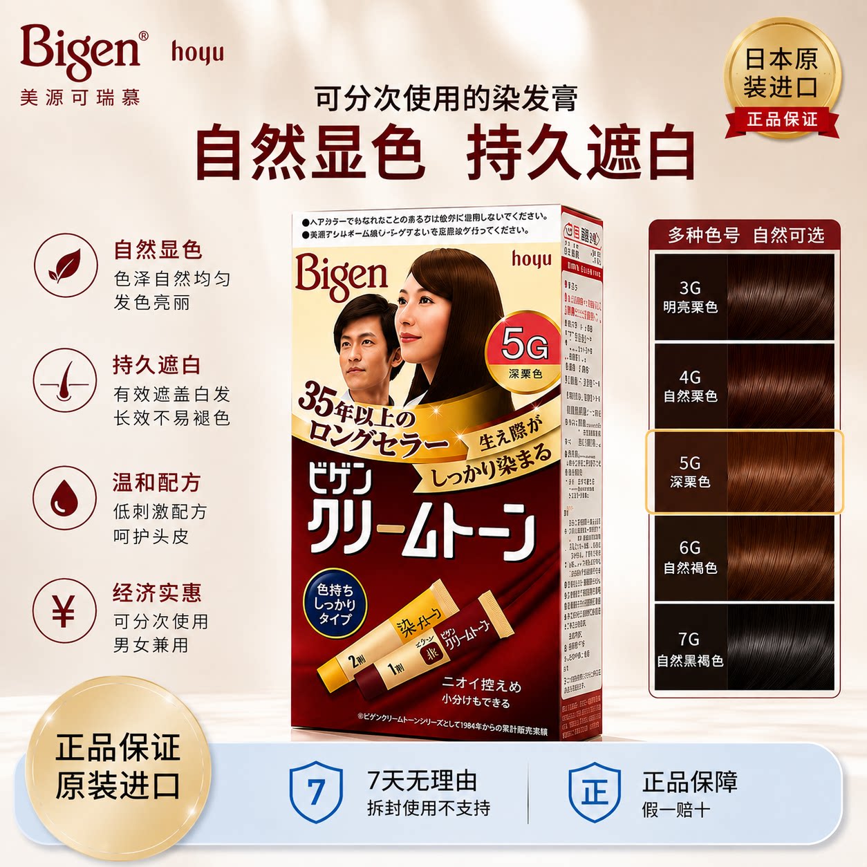 美源可瑞慕染发剂日本进口原装发彩染