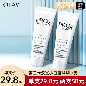 OLAY第二代淡斑小白瓶玉兰油方程式美白精华小样14ml烟酰胺only