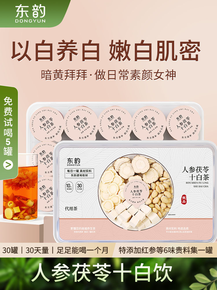人参、茯苓、十白茶、白白饮、七白汤、白芷、杏仁保健茶、姑娘泡