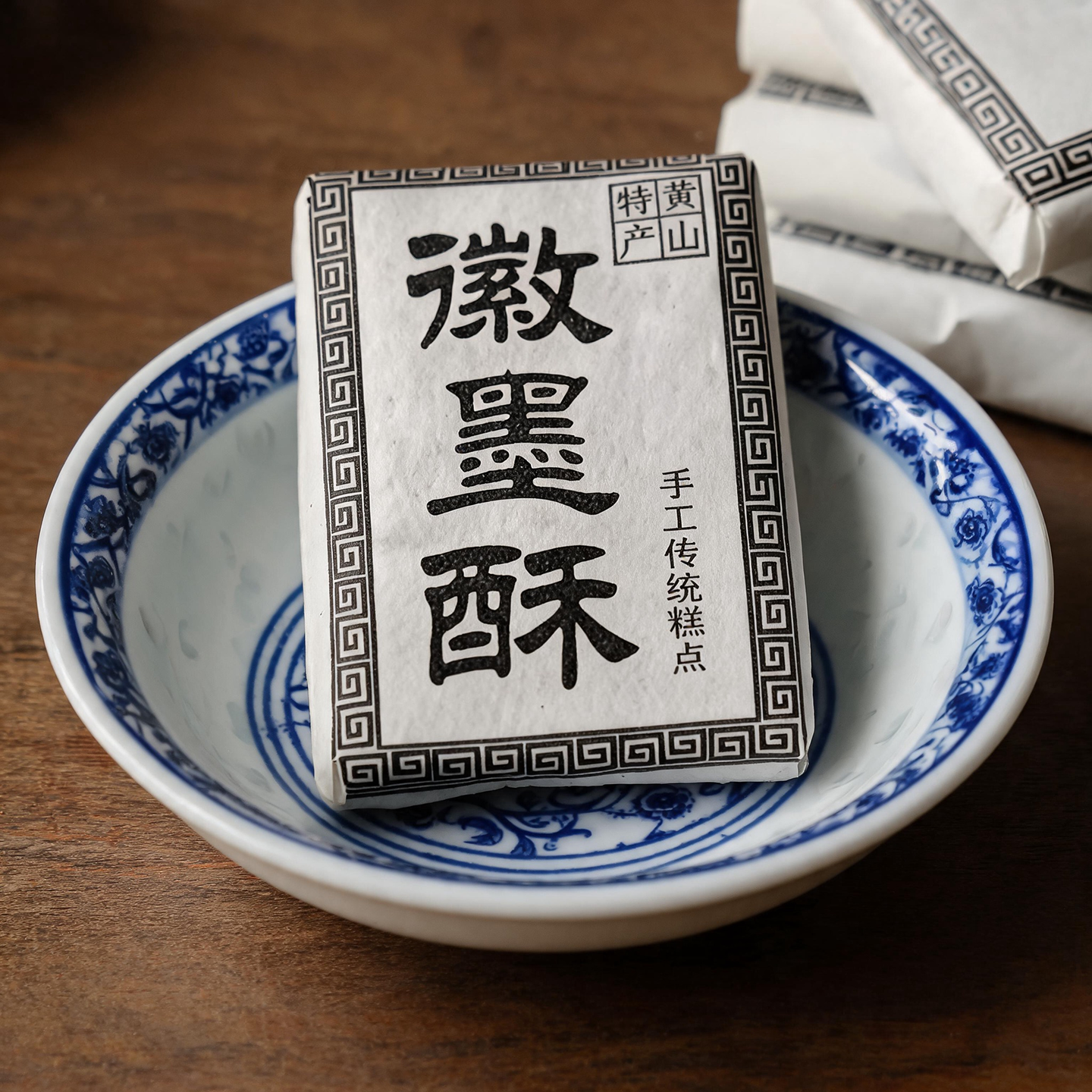 徽墨酥徽州中式糕点安徽特产黄山酥糖老式零食纯手工黑芝麻墨子酥