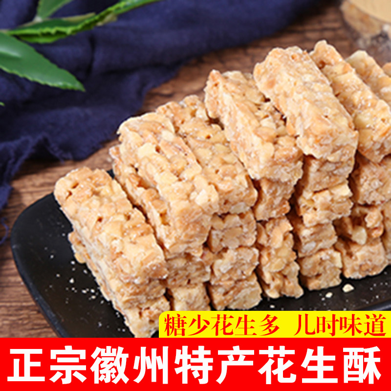 花生酥正宗安徽特产芝麻糖徽州传统小零食糕点罐装老式黄山特产