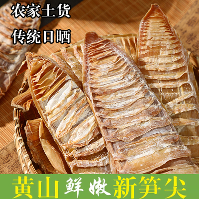 笋干干货嫩笋尖鲜嫩冬笋黄山特产农家制作野生笋片笋丝笋衣