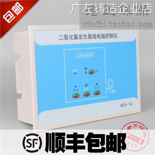 .二氧化氯微电脑控毒剂投加器化氯发生器控制仪消制仪CLO2-TJ二氧