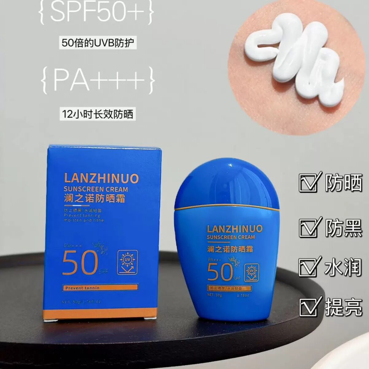 澜之诺防晒霜防晒霜50+