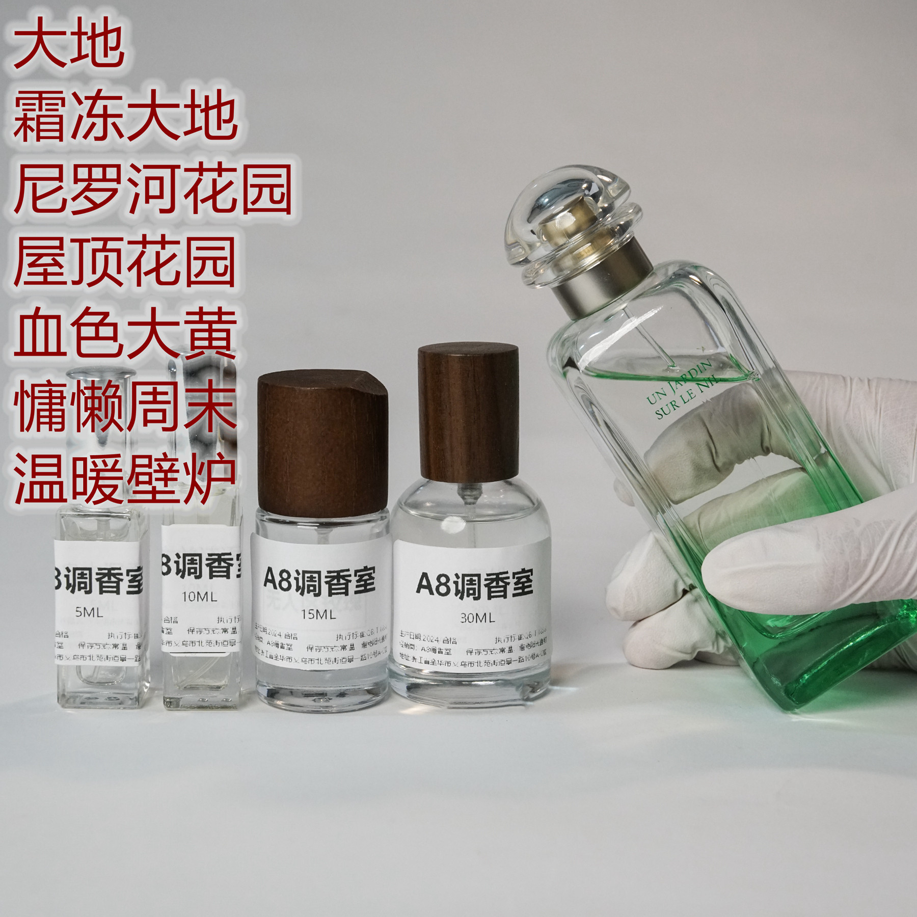霜冻大地/尼罗河花园/血色大黄/屋顶花园/正品香水