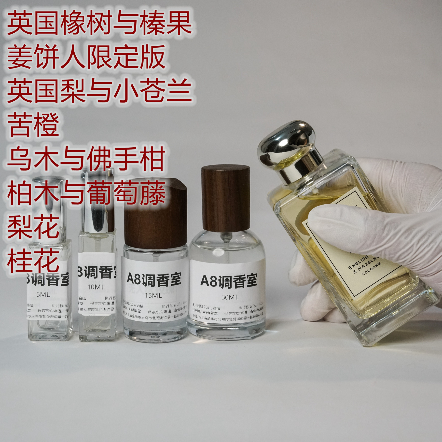 鼠尾草与海盐英国梨与小苍兰英国橡树与榛果乌木与佛手柑苦橙香水
