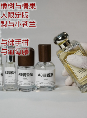 鼠尾草与海盐英国梨与小苍兰英国橡树与榛果乌木与佛手柑苦橙香水
