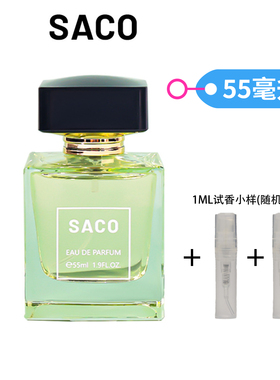 玉龙茶香SACO海岛清茶男女士香水清新淡雅持久留香馥奇香调淡香水