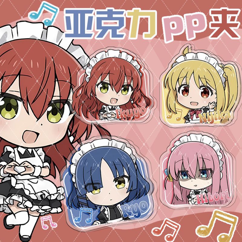 孤独摇滚女仆系列后藤独喜多郁代山田凉周边亚克力pp夹装饰