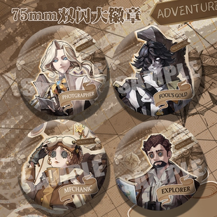 弟伍人咯游戏庄园探险队愚人金约瑟夫冒险家周边双闪75mm大徽章
