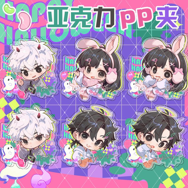 时光人万圣节系列主角团乔苓陆光程小时周边亚克力pp夹文具