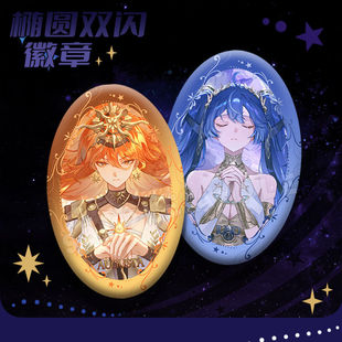 鸣潮新款日以灼锋月以流明奥古斯塔尤诺周边椭圆双闪徽章