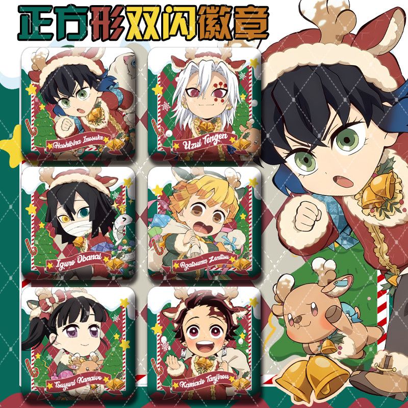 鬼灭之刃圣诞节系列炭治郎蝴蝶忍富冈义勇周边正方形双闪徽章谷子