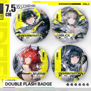 明日方舟终末地艾尔黛拉伊冯余烬莱万汀周边45mm双闪徽章谷子