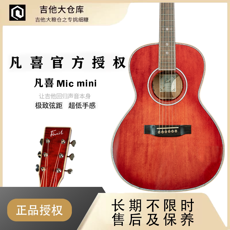 Micmini全单吉他凡喜38寸硝基漆图片