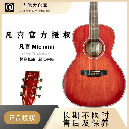 Micmini全单吉他凡喜38寸硝基漆