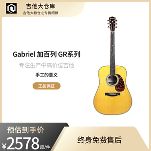 Gabriel加百列GR系列单板全单民谣加震电箱木吉他GR28 GR52 GR65