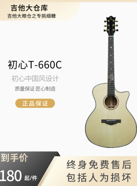 STANSEN斯坦森T-660C初心民谣木吉他40寸41寸