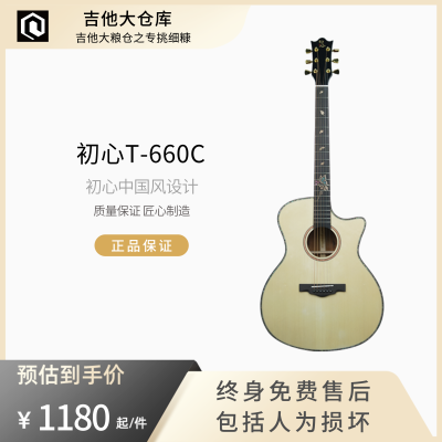 STANSEN斯坦森T-660C初心民谣木吉他40寸41寸