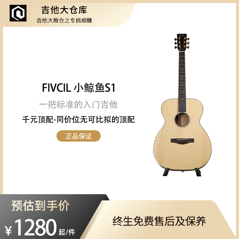FIVCIL凡喜小鲸鱼S1云杉桃花芯木面单40寸41寸入门吉他伍伯伯出品