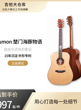 Trumon楚门全单民谣木吉他TF1955/D1955/TFL1955海豚物语夏至150
