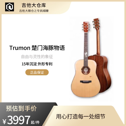 Trumon楚门全单民谣木吉他TF1955/D1955/TFL1955海豚物语150TF