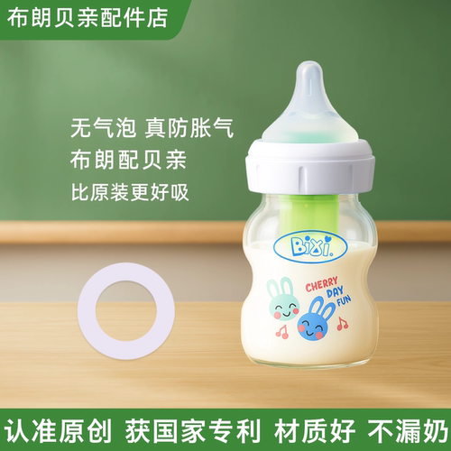 适用布朗博士奶瓶适配贝亲奶嘴适配圈配件改造防漏垫片老款螺旋盖