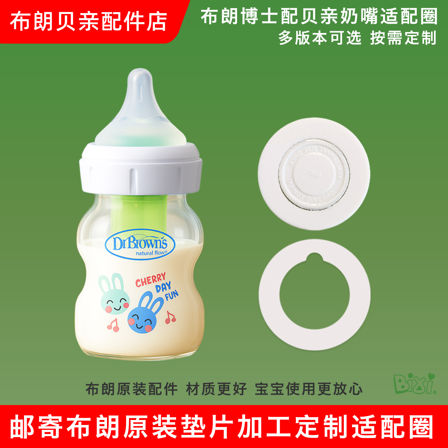 适用布朗博士奶瓶改造适配贝亲奶嘴垫片密封防漏垫圈转换旋盖配件