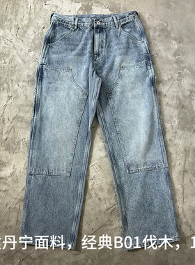 美式复古B01水洗牛仔裤浅蓝双膝多口袋伐木宽松直筒重磅14oz工装