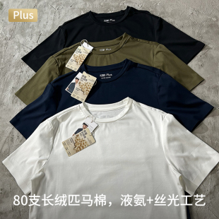 80支液氨新疆长绒匹马棉短袖 T恤小领口纯色无缝丝光男女宽松小白T