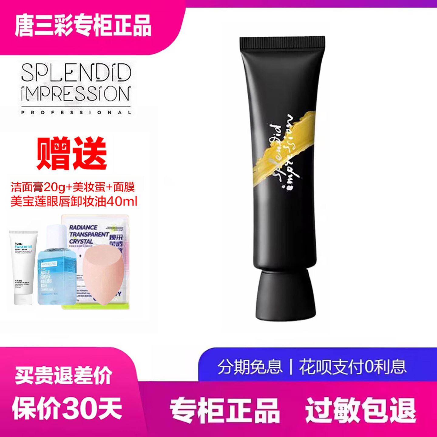 璀璨印象黑松露奢养隔离妆前乳凝露隐形毛孔隔离霜唐三彩专柜正品