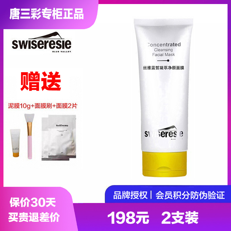 丝维蓝皙泥膜清洁凝萃净颜面膜