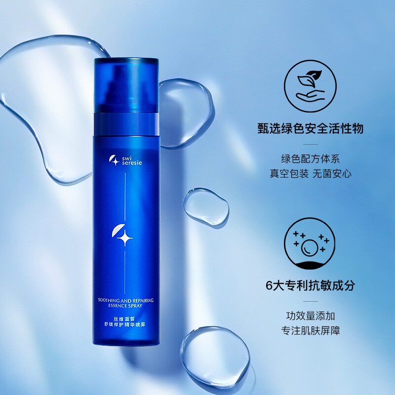 丝维蓝皙舒缓修护精华喷雾 锁水爽肤精华液油维稳 唐三彩专柜正品