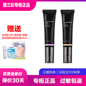 防嗮隔离紫色肤色提亮蓓慕遮瑕
