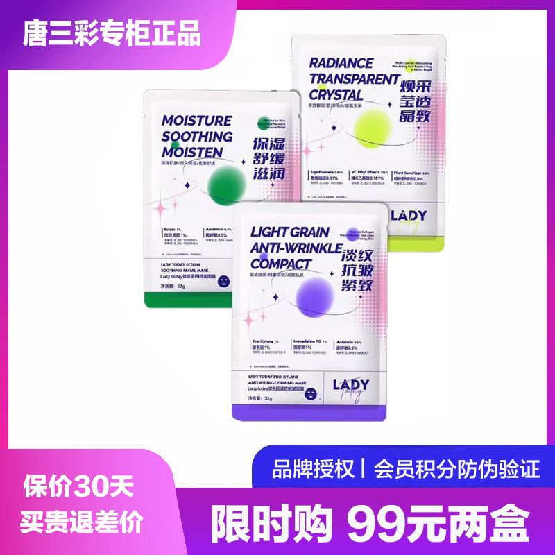 lady today依克多因舒润面膜 玻色因紧致抗皱维C晶致盈采专柜正品