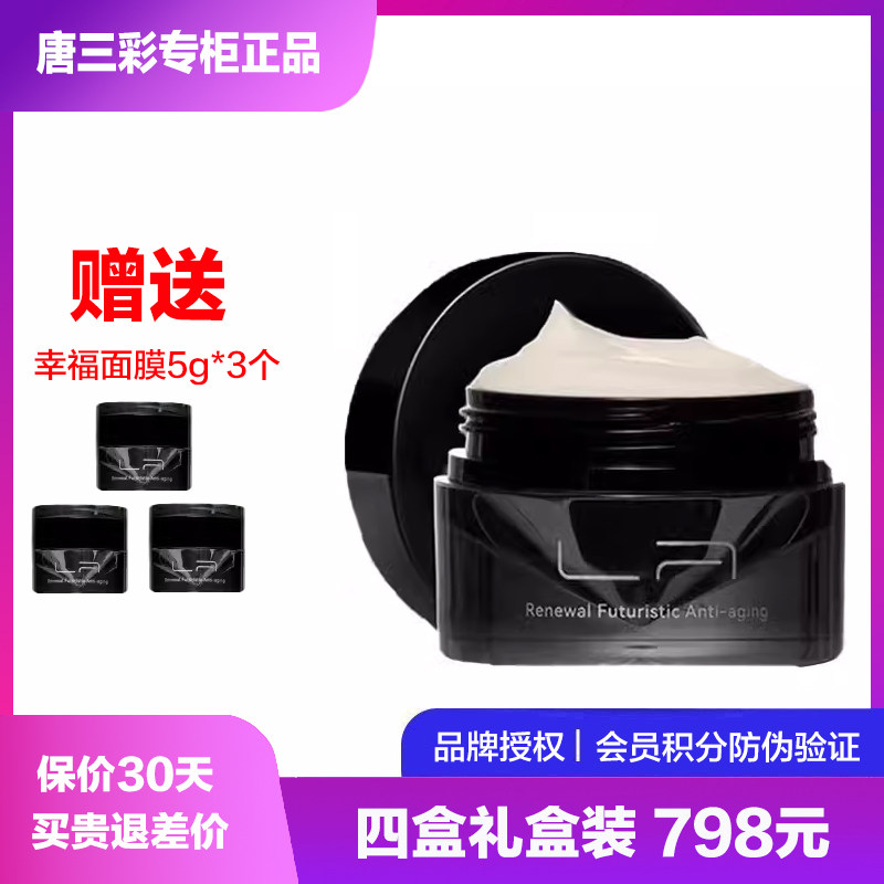 莱摩紧致淡纹幸福面膜涂抹修复