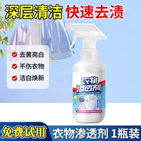 【Пробная упаковка из 1 бутылки】✨Легко удаляет пятна.