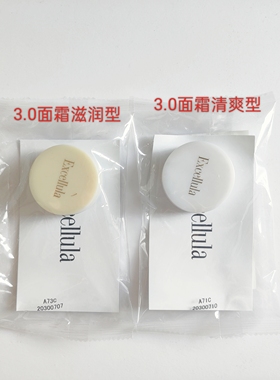 Excellula艾思诺娜3.0版长保湿面霜中样9g*5支共45g30年7月