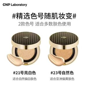 韩国正品CNP希恩派水漾盈润蜂胶精华气垫粉底液21号2027年5月到期
