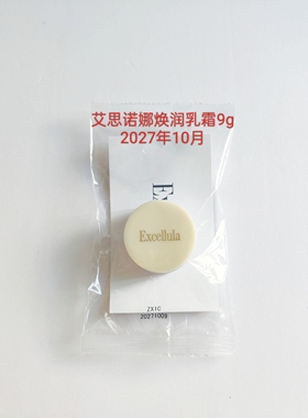 日本Excellula艾思诺娜焕润乳霜中样每支9g*6支 到期日2027年10月