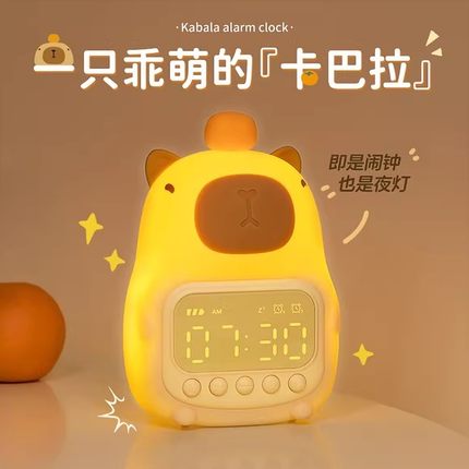 卡皮巴拉小夜灯卧室男孩睡眠婴儿童房充电床头台灯带时间闹钟一体