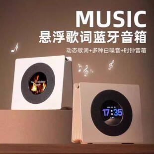 悬浮蓝牙音响壁画复古小型时钟音箱无线家用白噪音带歌词字幕智能