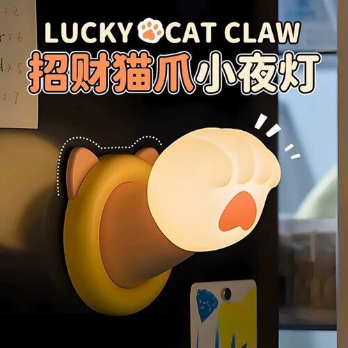 伸出圆手之招财猫爪小夜灯发财～