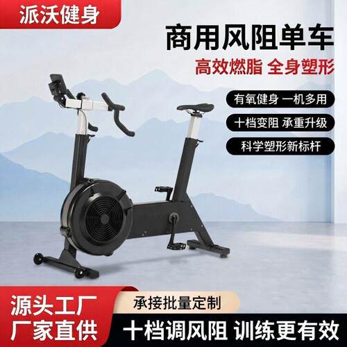 风阻车家用C2有氧骑行车健身房动感车风阻可调阻力风阻车
