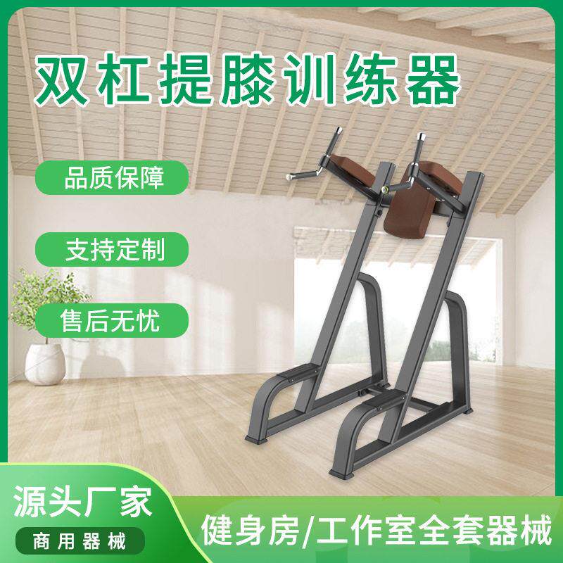 2017新款健身房锻炼肌肉力量型器材双杠提膝训练器室内运动器材