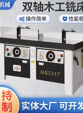 木工机械MX5317双轴木工铣床工友木工机械木材铣形修边镂铣机实木