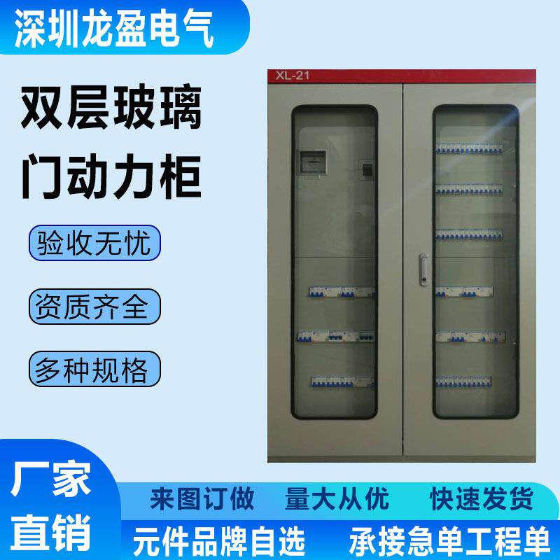 双层玻璃门动力柜成套配电柜定做智能程序控制柜PLC远程智能控制